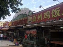 -高州佬美食城(香洲店)
