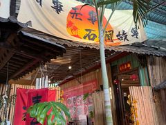 -石涧故事·私房菜(紫云路店)