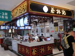 -蔡林记(昙华林泛悦汇店)
