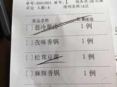 账单-枣子树素餐厅(铂金城店)