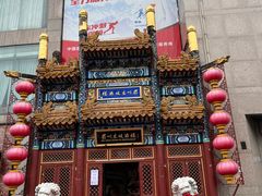 -眉州小吃(石景山店)