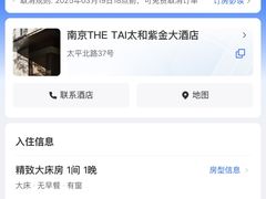 -南京THE TAI太和紫金大酒店