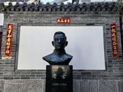 -老舍旧居