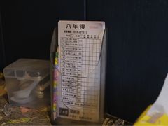 -八年得四川辣鸭血臭豆腐专门店(士林中正店)