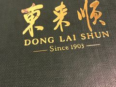 -东来顺饭庄(金泉广场店)
