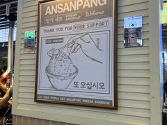 -安又胖韩国烤肉(美罗城店)