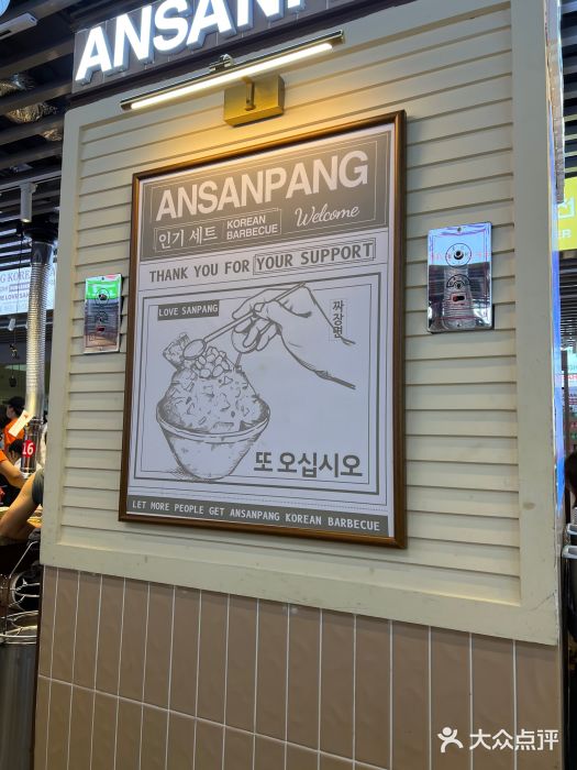 安又胖韩国烤肉(美罗城店)图片