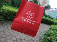 -丁香西饼屋(桂林路店)