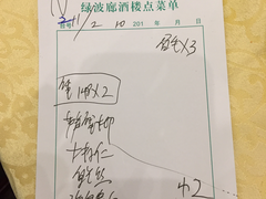 账单-绿波廊(豫园店)