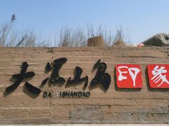 -龙爪山国家地质公园