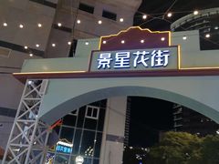 -南屏步行街
