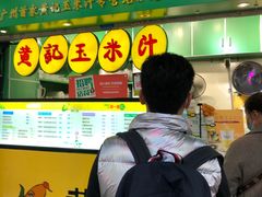 -黄记玉米汁(天河又一城店)