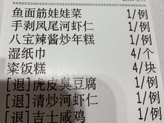 账单-新吉士·上海菜(浦东LCM置汇旭辉店)