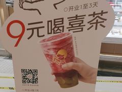 -喜茶(杭州龙湖西溪天街店)
