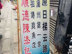 -陈老添美食店(宝华路店)