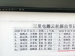 -德云社(三里屯店)