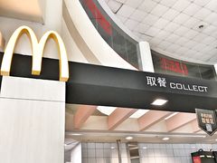 -麦当劳(北亭广场分店)