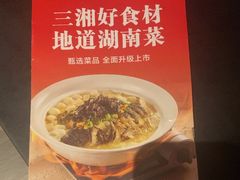 -巡湘记·地道湖南菜(活力城店)