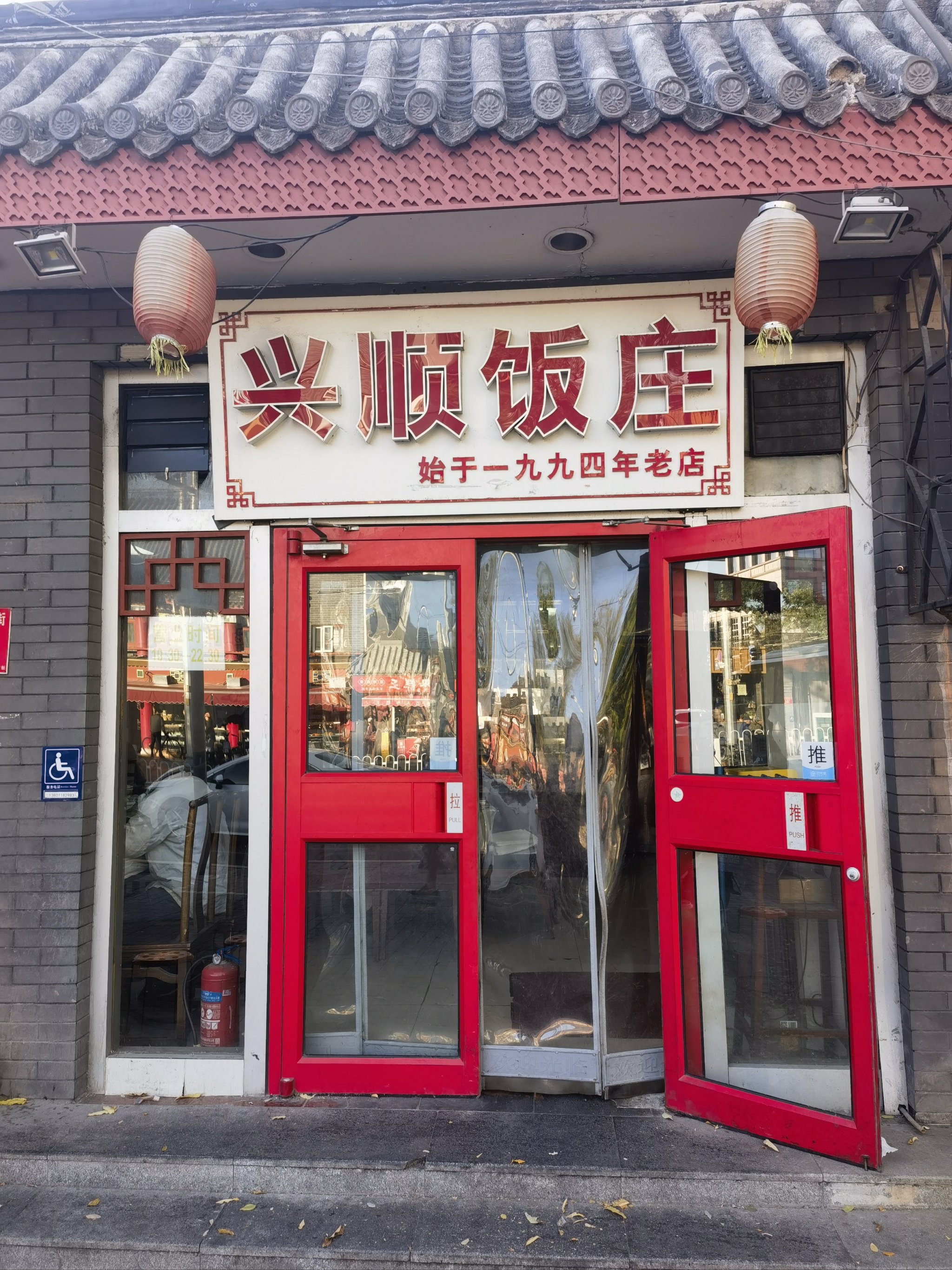 天下第一庄饭店图片