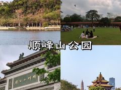 -顺峰山公园