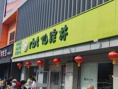 -仙踪林(北展店)