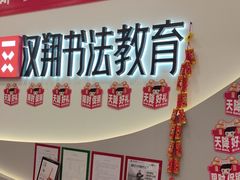 -汉翔书法丨软笔·硬笔·国画(西铁营校区)