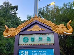 -孔雀湖生态旅游区