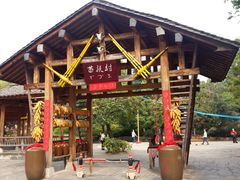 -云南民族村