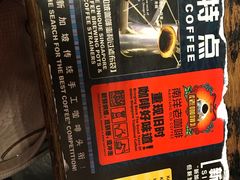 -南洋老咖啡(牛车水店)