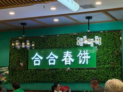 -合合春饼·酱骨·东北菜(潘家园店)