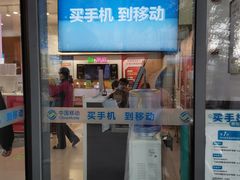 -中国移动(南泉北路营业厅)