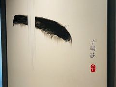 -子福慧(虹桥店)