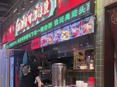 -文立新麻辣烫(合生汇21街区店)