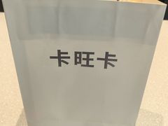 -卡旺卡(马鞍山金鹰店)