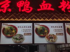 门面-冯鑫记南京鸭血粉丝汤(南京南站店)