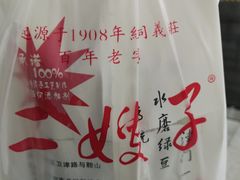 -清真·二嫂子煎饼果子(鼓楼旗舰形象店)