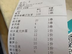 账单-和庆斋羊蝎子火锅·碳缸烧烤(顺义旗舰店)