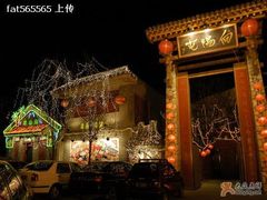 北京向阳屯食村夜景-向阳屯食村
