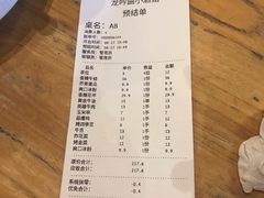 账单-龙头烤羊排•烤全羊•精酿扎啤(厦滘店)