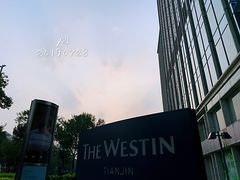 -天津君隆威斯汀酒店