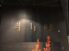 -半山腰·云南菜(侨福芳草地店)
