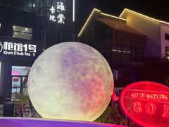 -108·公社·创意餐厅·LIVE HOUSE(李公堤店)