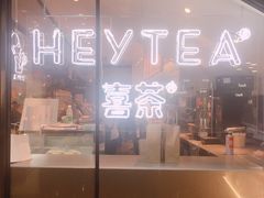 -喜茶(上海正大广场店)