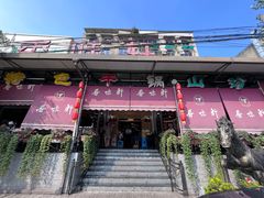 -香味轩(北海路店)