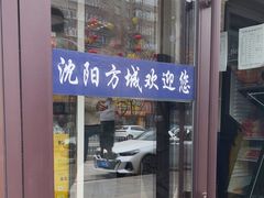 -协顺园回头馆(南顺城路店)