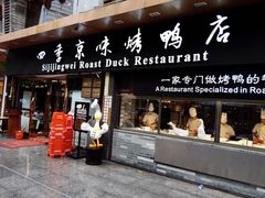 门面-四季小馆·地道北京小吃(广百店)