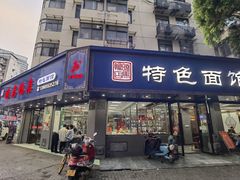 -晓马鸭店(新芜路店)