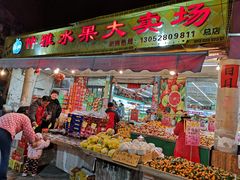 -仲雅水果大卖场(仲雅苑店)