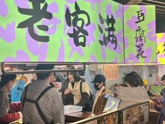 -老客满蛋饼(双塔市集店)