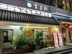 门面-百里鲜·闽南家宴·福建菜